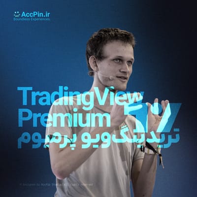 خرید اکانت تریدینگ ویو