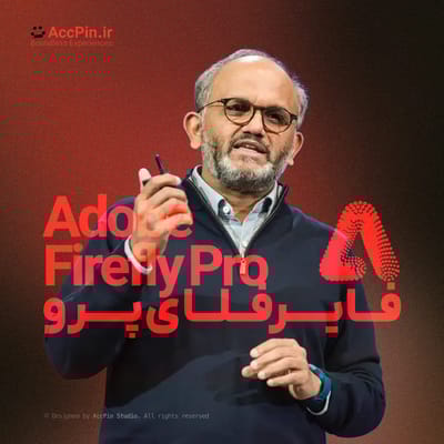 خرید اکانت Adobe Firefly ادوبی فایرفلای پرمیوم
