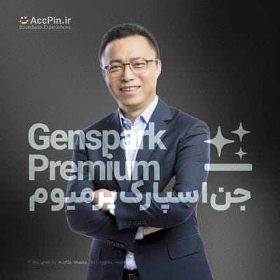 خرید اکانت GenSpark جن‌اسپارک پرمیوم