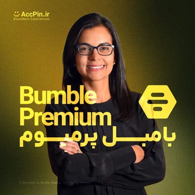 خرید اکانت بامبل Bumble پرمیوم