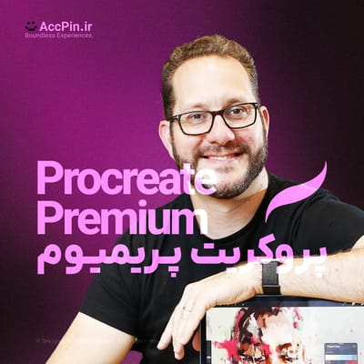 خرید اکانت Procreate پروکریت پریمیوم