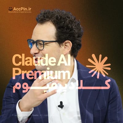 خرید اکانت Claude AI کلاد پرو