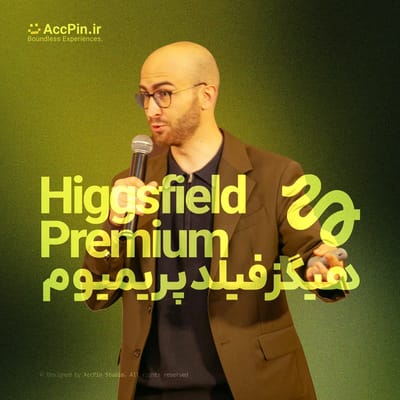 خرید اکانت Higgsfield پرمیوم