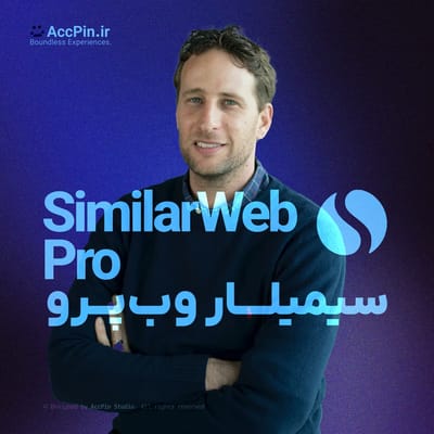 خرید اکانت SimilarWeb سیمیلار وب پرمیوم