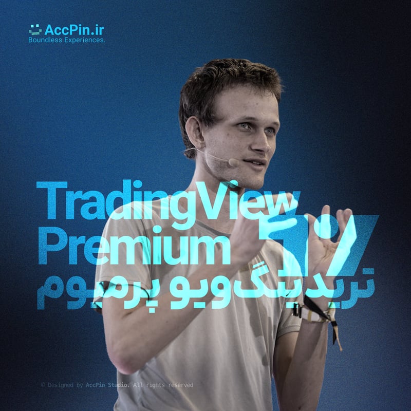 خرید اکانت تریدینگ ویو