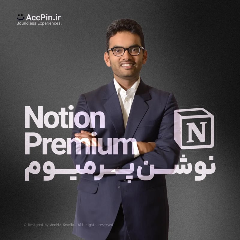 خرید اکانت Notion نوشن پرمیوم