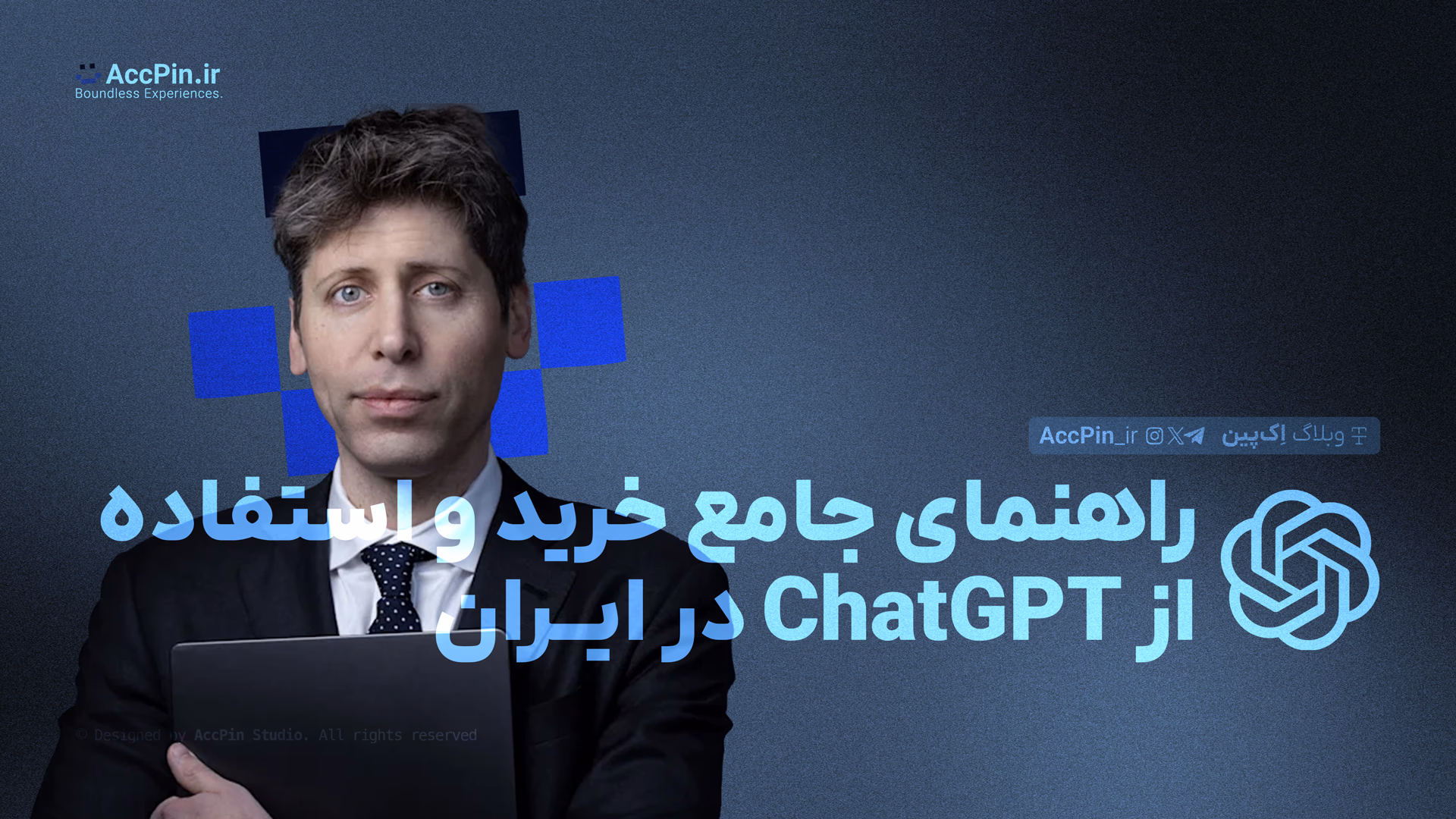 راهنمای جامع خرید و استفاده از ChatGPT در ایران راهنمای جامع خرید و استفاده از ChatGPT در ایران - کاور مقاله در وبلاگ اک پین