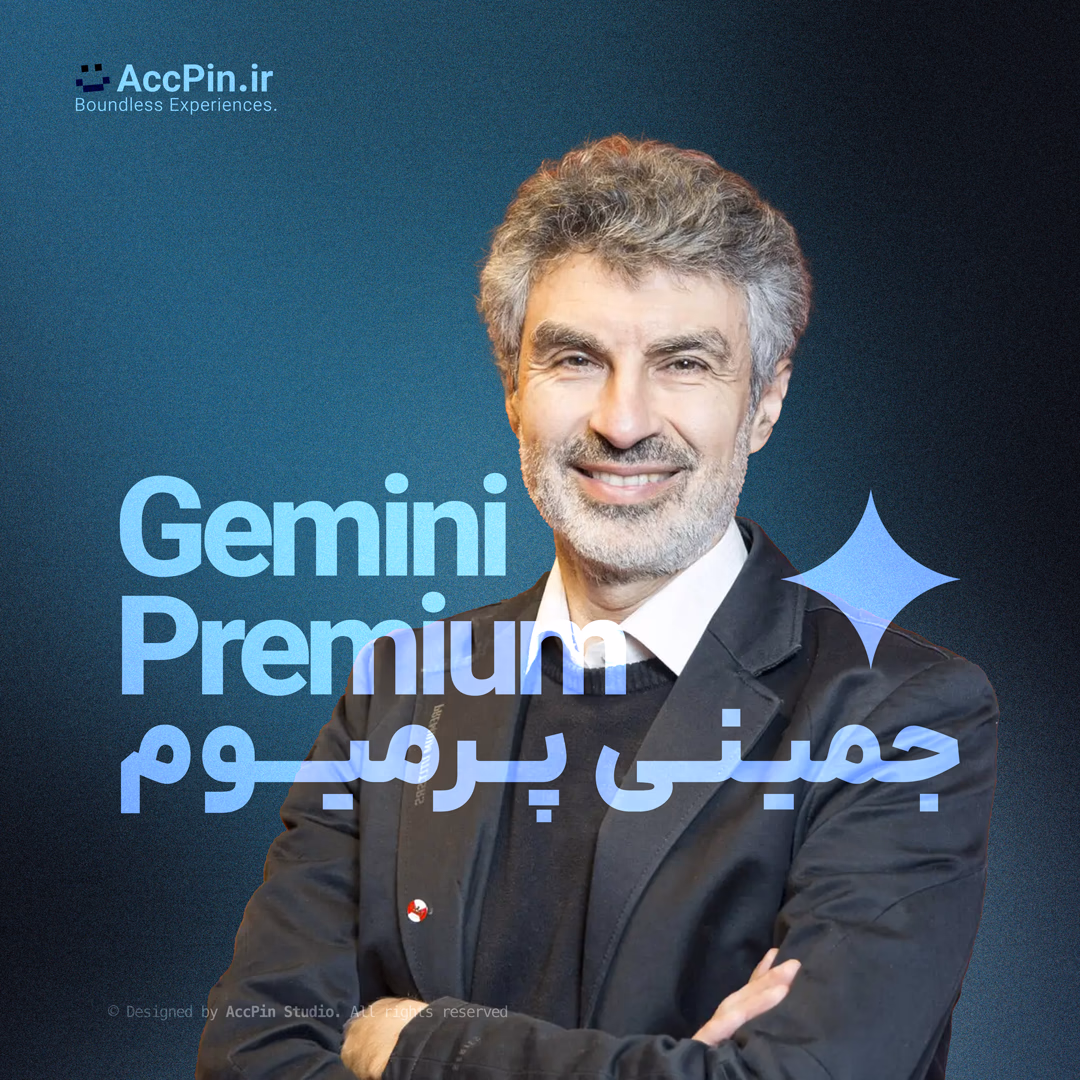 خرید اکانت جمینی Gemini جمنای گوگل پریمیوم