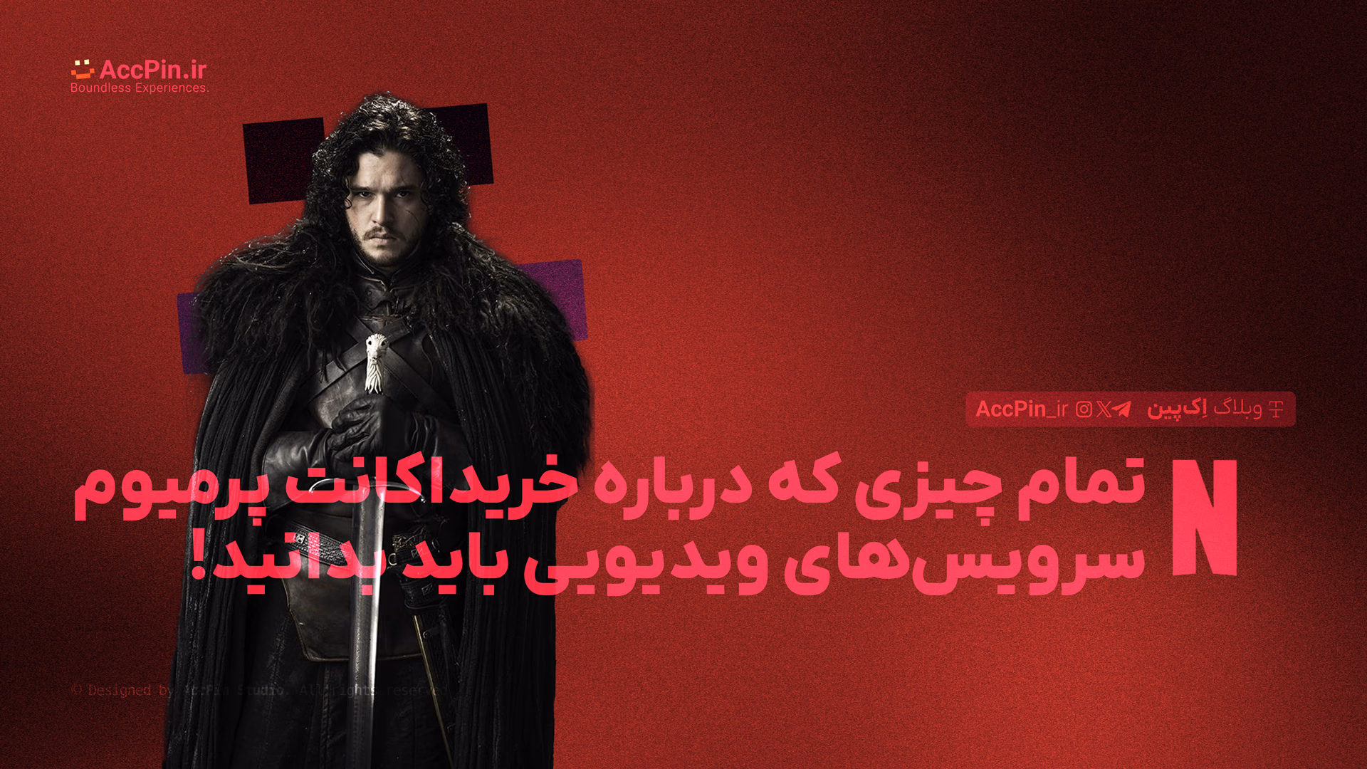 تمام چیزی که درباره خرید اکانت پرمیوم سرویسهای ویدیویی باید بدانید - کاور مقاله در وبلاگ اک پین