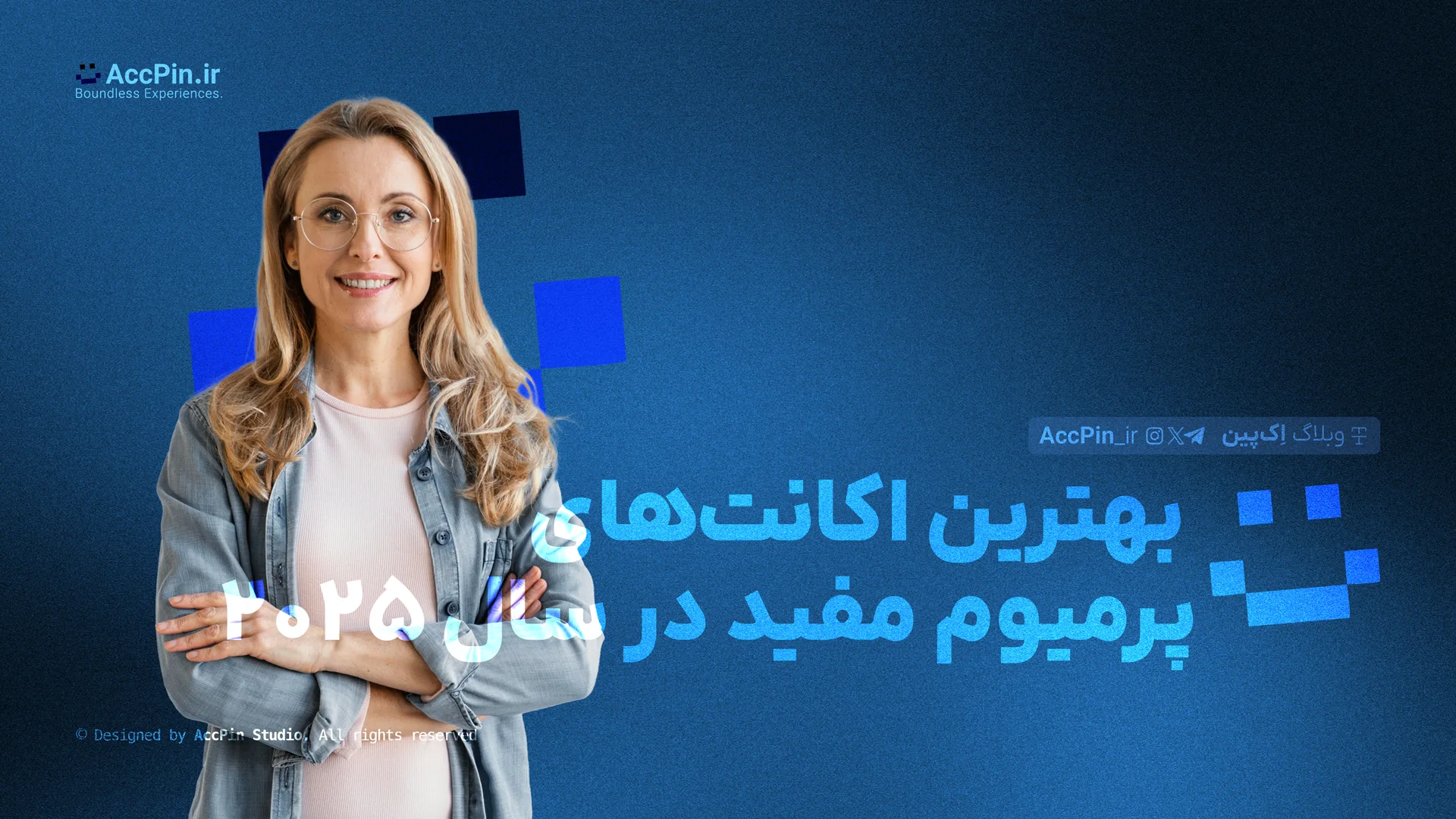 بهترین اکانت‌های پرمیوم مفید در سال ۲۰۲۵ - کاور مقاله در وبلاگ اک پین