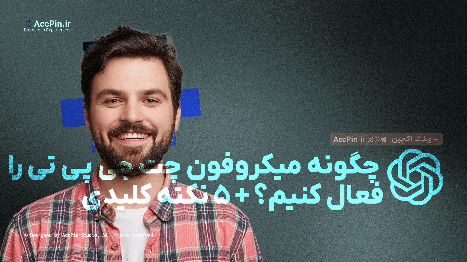 چگونه میکروفون ChatGPT را فعال کنیم؟ + 5 نکته کلیدی - کاور مقاله در وبلاگ اک پین